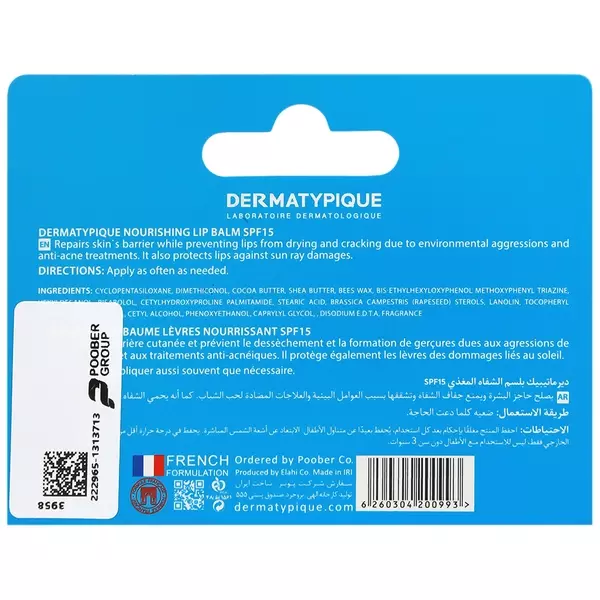 بالم لب نرم کننده و مغذی درماتیپیک SPF15